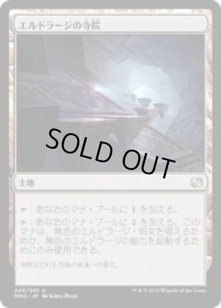 画像1: エルドラージの寺院/Eldrazi Temple (MM2)《Foil》 (1)