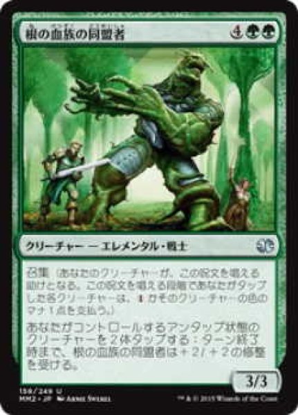 画像1: 根の血族の同盟者/Root-Kin Ally (MM2)《Foil》 (1)