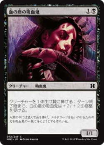 画像1: 血の座の吸血鬼/Bloodthrone Vampire (MM2)《Foil》 (1)