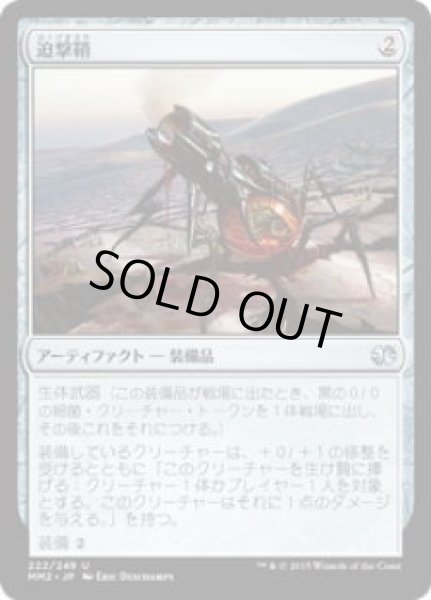 画像1: 迫撃鞘/Mortarpod (MM2)《Foil》 (1)