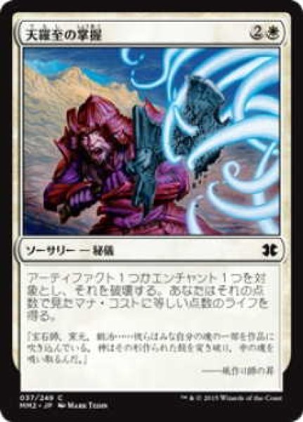 画像1: 天羅至の掌握/Terashi's Grasp (MM2)《Foil》 (1)