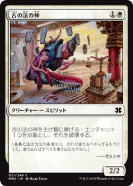 画像1: 古の法の神/Kami of Ancient Law (MM2)《Foil》 (1)