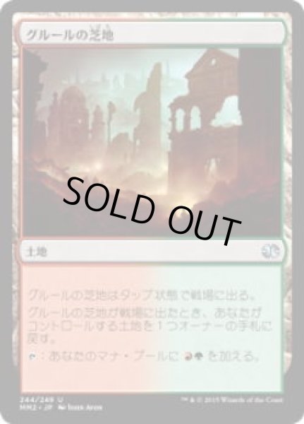 画像1: グルールの芝地/Gruul Turf (MM2)《Foil》 (1)