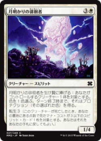 画像1: 月明かりの徘徊者/Moonlit Strider (MM2)《Foil》 (1)