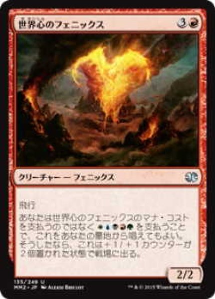 画像1: 世界心のフェニックス/Worldheart Phoenix (MM2)《Foil》 (1)