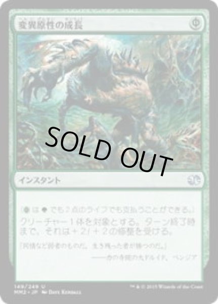 画像1: 変異原性の成長/Mutagenic Growth (MM2)《Foil》 (1)