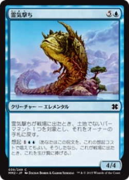 画像1: 霊気撃ち/AEthersnipe (MM2)《Foil》 (1)