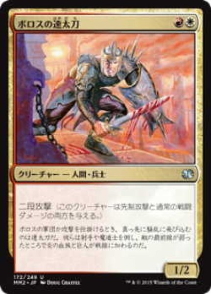 画像1: ボロスの速太刀/Boros Swiftblade (MM2)《Foil》 (1)