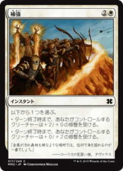 画像1: 補強/Fortify (MM2)《Foil》 (1)