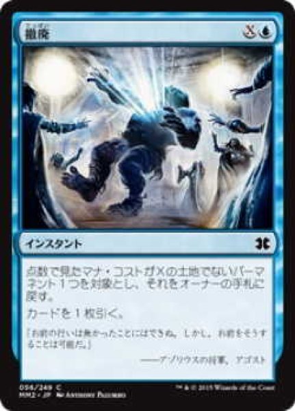 画像1: 撤廃/Repeal (MM2)《Foil》 (1)