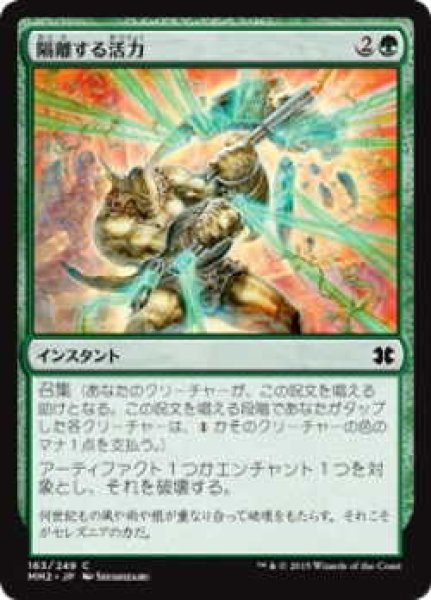 画像1: 隔離する活力/Sundering Vitae (MM2)《Foil》 (1)