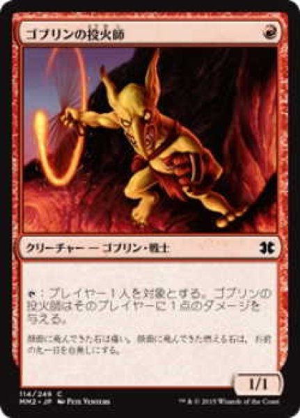 画像1: ゴブリンの投火師/Goblin Fireslinger (MM2)《Foil》 (1)