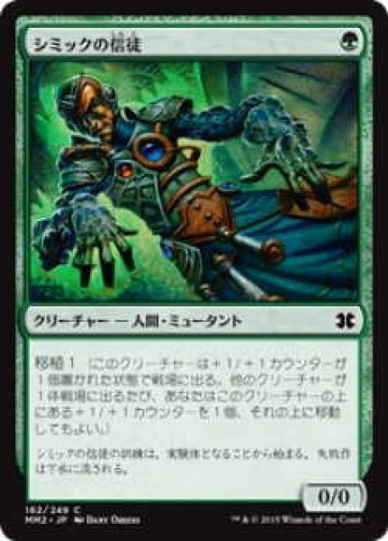 画像1: シミックの信徒/Simic Initiate (MM2)《Foil》 (1)