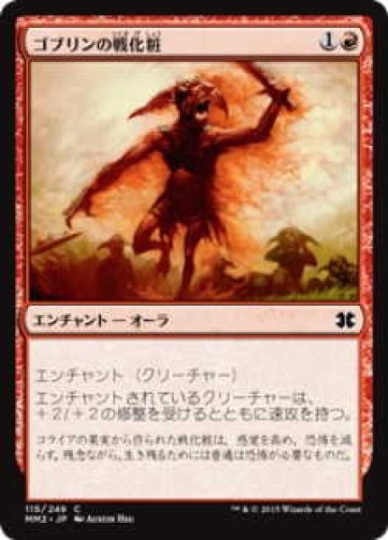 画像1: ゴブリンの戦化粧/Goblin War Paint (MM2)《Foil》 (1)
