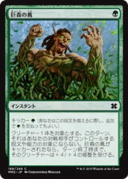 画像1: 巨森の蔦/Vines of Vastwood (MM2)《Foil》 (1)