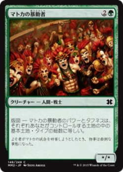 画像1: マトカの暴動者/Matca Rioters (MM2)《Foil》 (1)