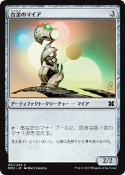 画像1: 合金のマイア/Alloy Myr (MM2)《Foil》 (1)