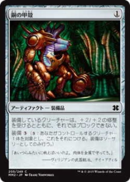 画像1: 銅の甲殻/Copper Carapace (MM2)《Foil》 (1)