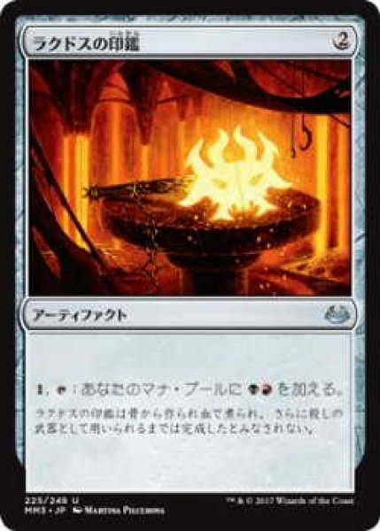 画像1: ラクドスの印鑑/Rakdos Signet (MM3)《Foil》 (1)