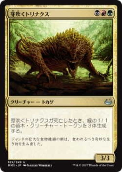 画像1: 芽吹くトリナクス/Sprouting Thrinax (MM3)《Foil》 (1)