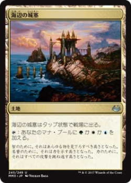 画像1: 海辺の城塞/Seaside Citadel (MM3)《Foil》 (1)