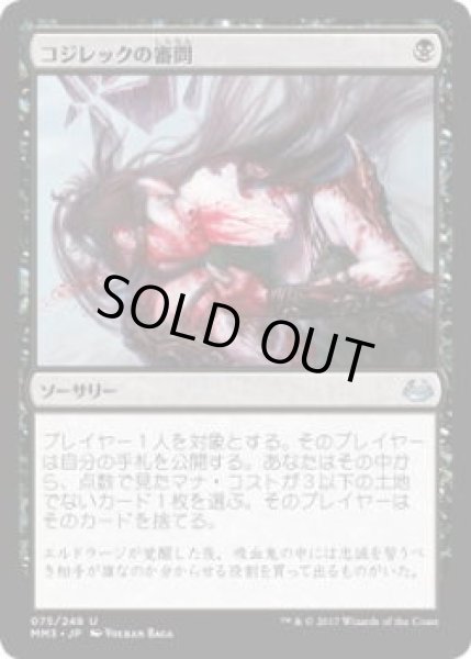 画像1: コジレックの審問/Inquisition of Kozilek (MM3)《Foil》 (1)