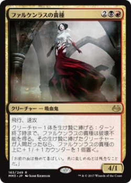 画像1: ファルケンラスの貴種/Falkenrath Aristocrat (MM3)《Foil》 (1)