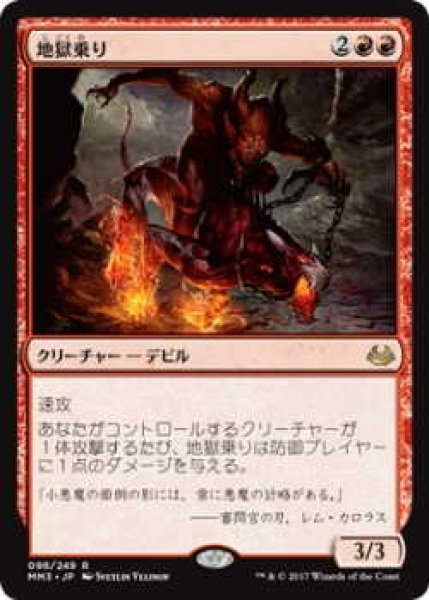 画像1: 地獄乗り/Hellrider (MM3)《Foil》 (1)