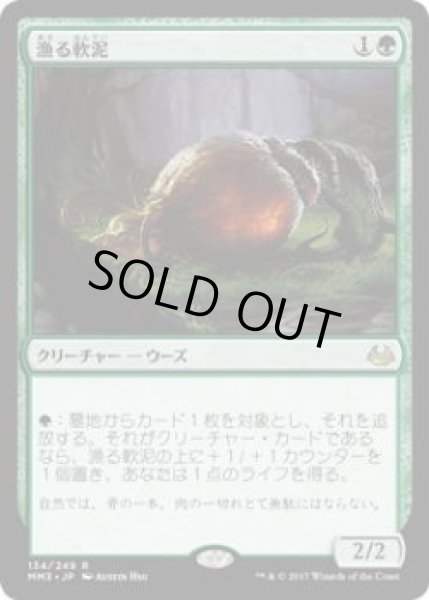 画像1: 漁る軟泥/Scavenging Ooze (MM3)《Foil》 (1)