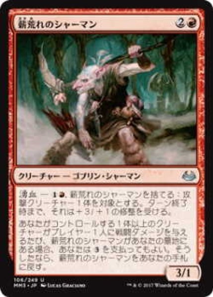 画像1: 薪荒れのシャーマン/Pyrewild Shaman (MM3)《Foil》 (1)