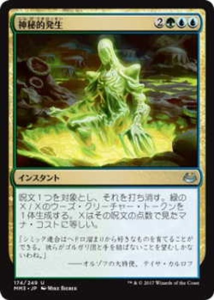 画像1: 神秘的発生/Mystic Genesis (MM3)《Foil》 (1)