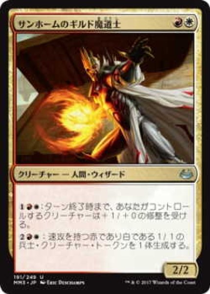 画像1: サンホームのギルド魔道士/Sunhome Guildmage (MM3)《Foil》 (1)