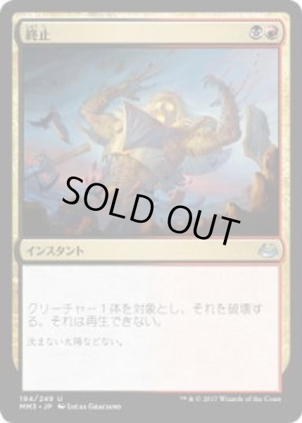 画像1: 終止/Terminate (MM3)《Foil》 (1)