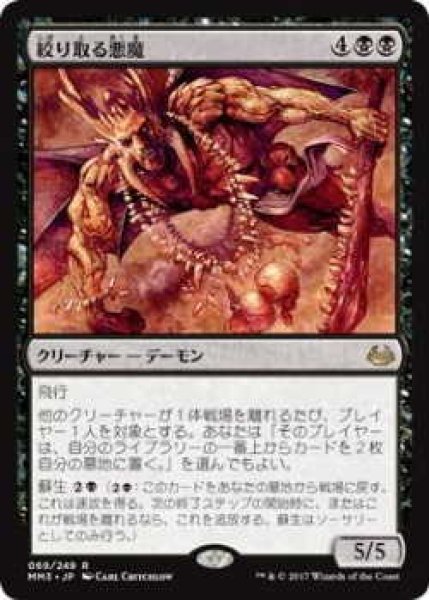 画像1: 絞り取る悪魔/Extractor Demon (MM3)《Foil》 (1)