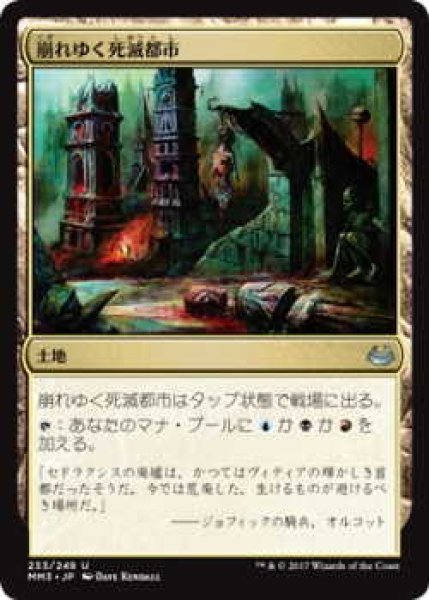 画像1: 崩れゆく死滅都市/Crumbling Necropolis (MM3)《Foil》 (1)