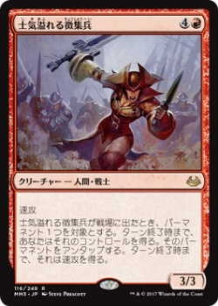 画像1: 士気溢れる徴集兵/Zealous Conscripts (MM3)《Foil》 (1)