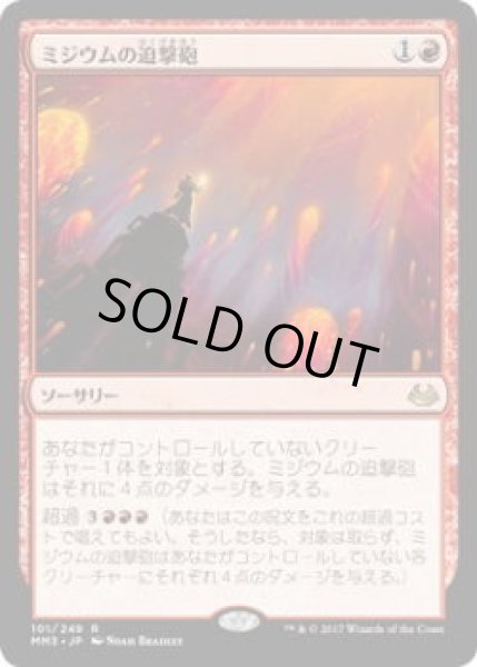 画像1: ミジウムの迫撃砲/Mizzium Mortars (MM3)《Foil》 (1)