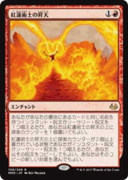 画像1: 紅蓮術士の昇天/Pyromancer Ascension (MM3)《Foil》 (1)