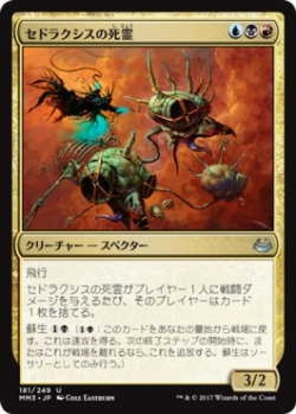 画像1: セドラクシスの死霊/Sedraxis Specter (MM3)《Foil》 (1)