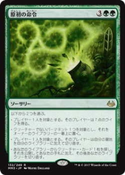 画像1: 原初の命令/Primal Command (MM3)《Foil》 (1)