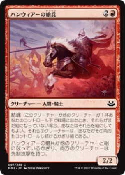 画像1: ハンウィアーの槍兵/Hanweir Lancer (MM3)《Foil》 (1)