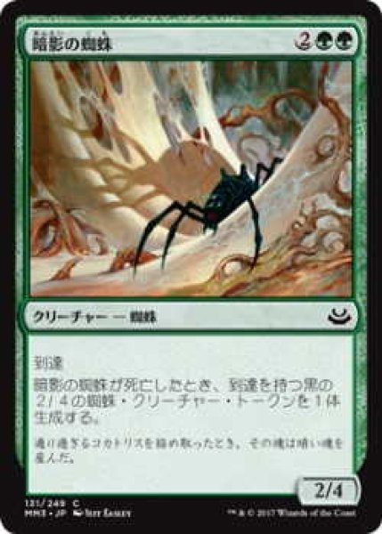 画像1: 暗影の蜘蛛/Penumbra Spider (MM3)《Foil》 (1)