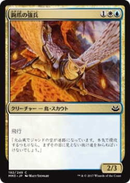 画像1: 鉤爪の強兵/Talon Trooper (MM3)《Foil》 (1)