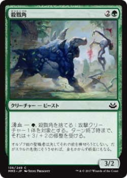 画像1: 殺戮角/Slaughterhorn (MM3)《Foil》 (1)