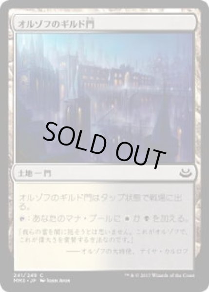 画像1: オルゾフのギルド門/Orzhov Guildgate (MM3)《Foil》 (1)