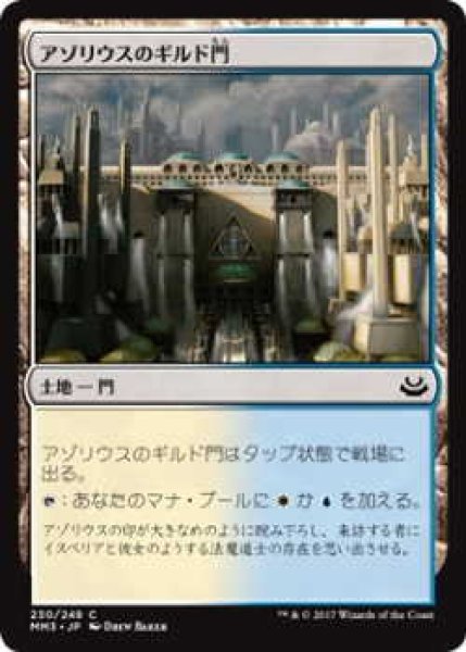 画像1: アゾリウスのギルド門/Azorius Guildgate (MM3)《Foil》 (1)