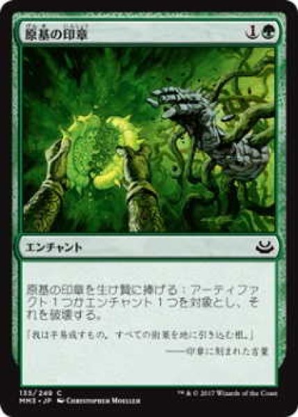 画像1: 原基の印章/Seal of Primordium (MM3)《Foil》 (1)