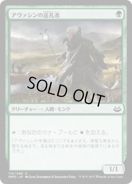 画像1: アヴァシンの巡礼者/Avacyn's Pilgrim (MM3)《Foil》 (1)