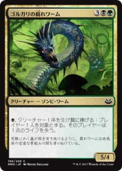 画像1: ゴルガリの腐れワーム/Golgari Rotwurm (MM3)《Foil》 (1)