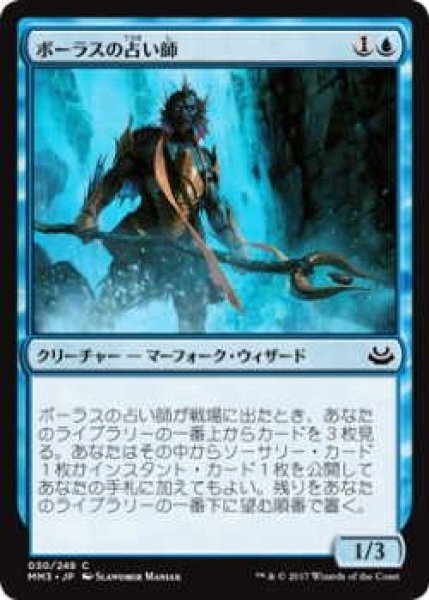 画像1: ボーラスの占い師/Augur of Bolas (MM3)《Foil》 (1)